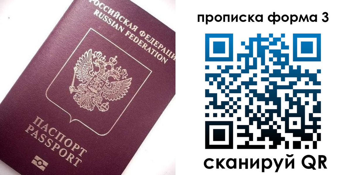 прописка регистрация в Симферополе