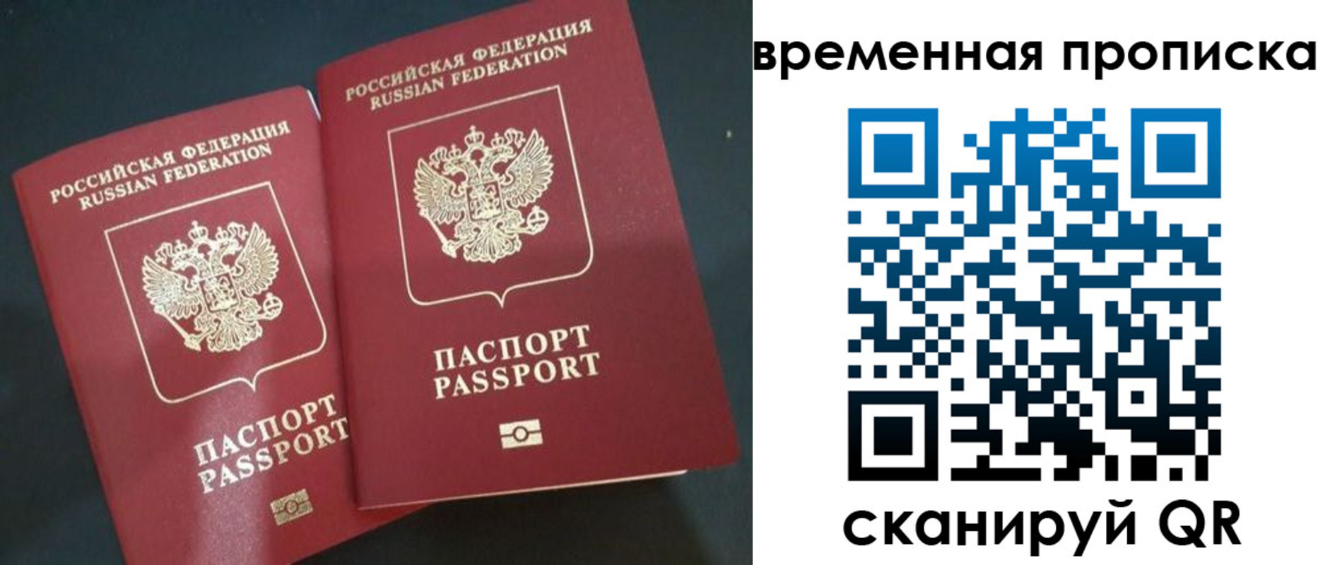 временная регистрация в Симферополе