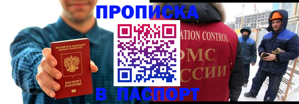 прописка в Симферополе