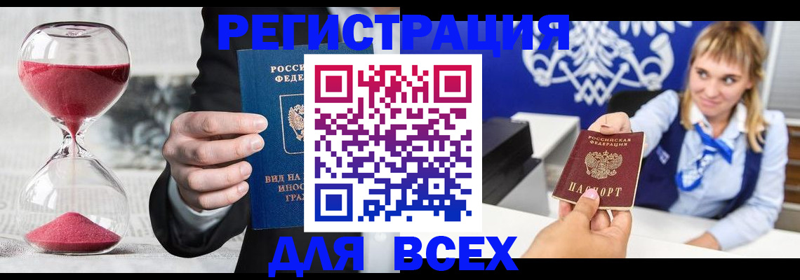 прописка штамп в Симферополе