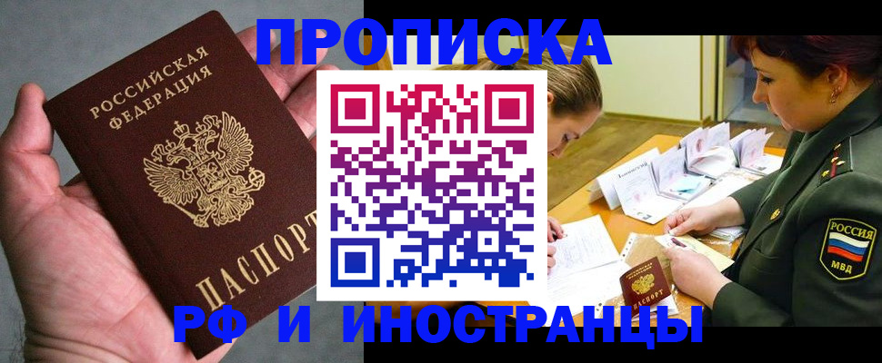 временная регистрация для школы в Симферополе